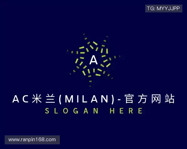 关于米兰官方